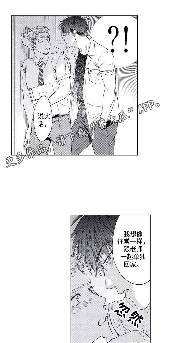 爱意落于星海短剧漫画,第20章：苦恼5图