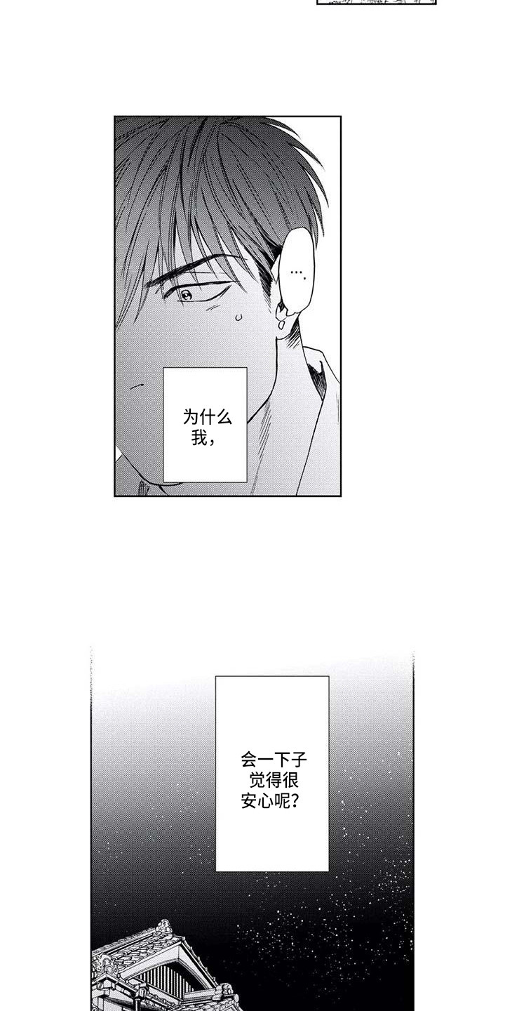 爱易路标漫画,第8章：幸亏1图