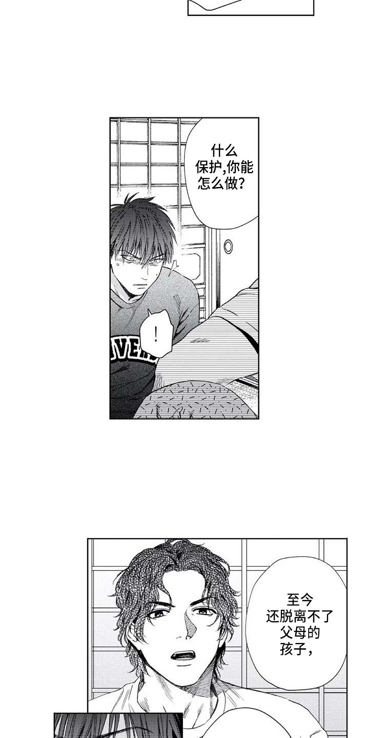 爱易路标漫画,第31章：无法反驳4图