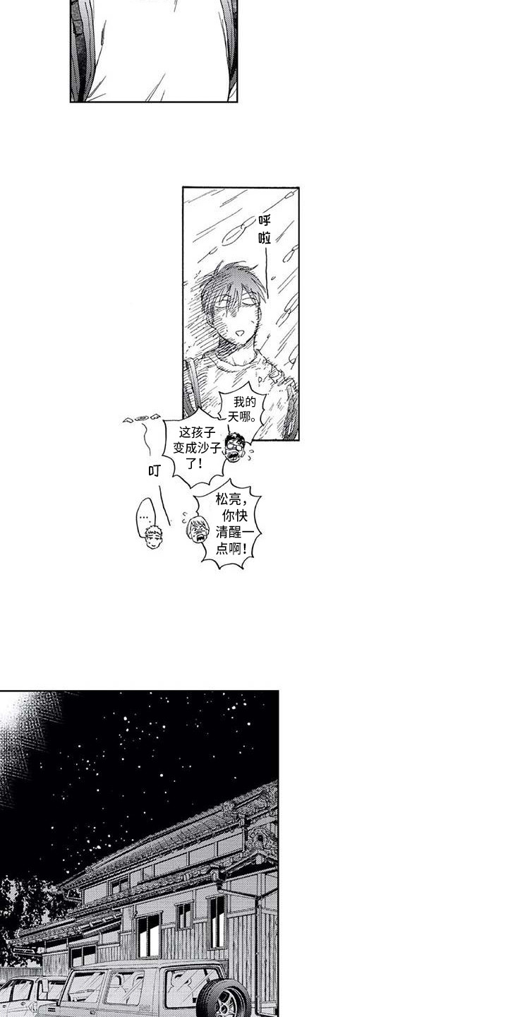 爱易达x9漫画,第3章：幻想破灭2图