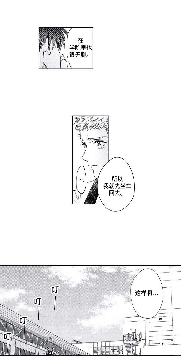 爱意落于星海短剧漫画,第22章：单纯喜欢1图