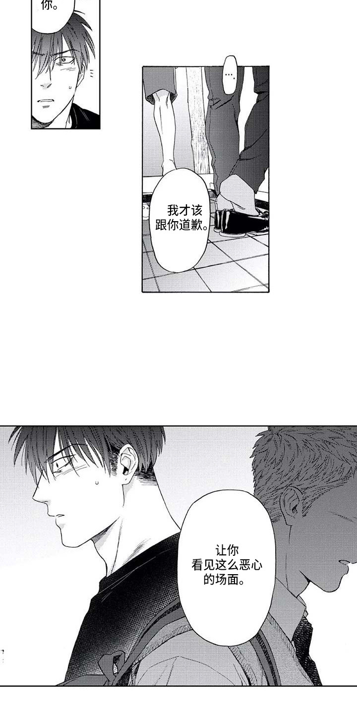 爱易路标漫画,第16章：一直躲着3图