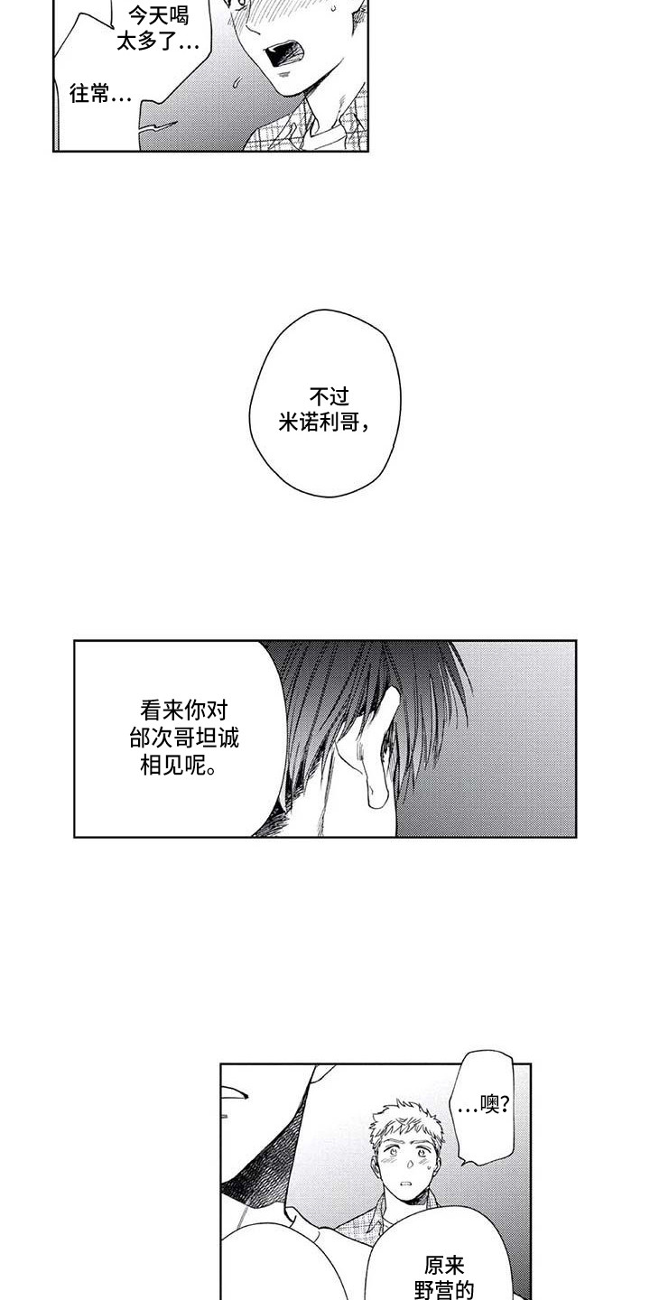 爱易路标漫画,第24章：伤心3图