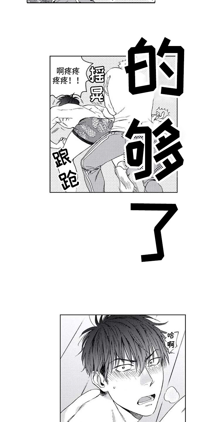 爱易路标漫画,第18章：真的够了3图