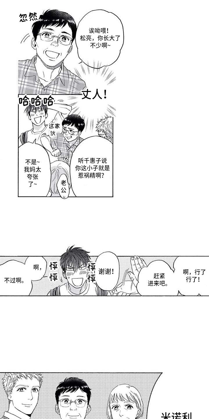 爱易汽车用品漫画,第2章：初恋5图