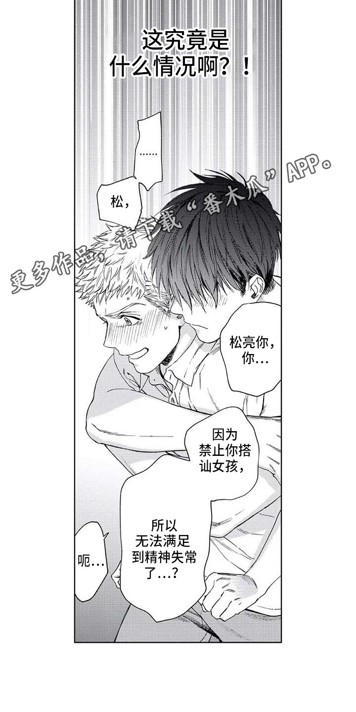 爱意落于星海短剧漫画,第18章：真的够了5图