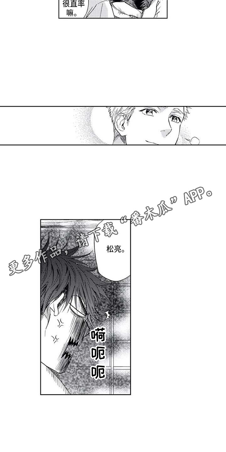 爱易路标漫画,第4章：感情牌5图