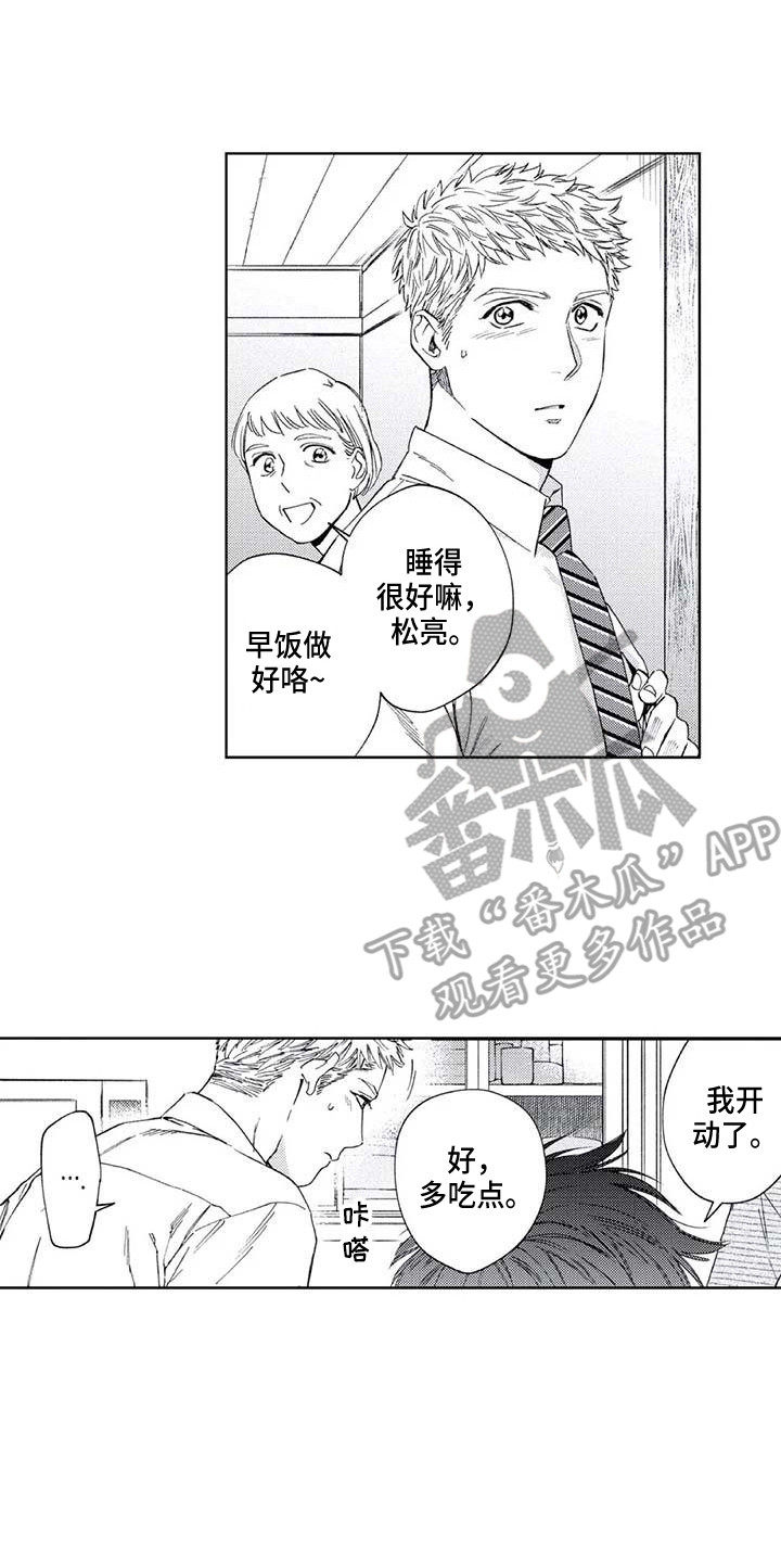 爱易路标漫画,第22章：单纯喜欢2图
