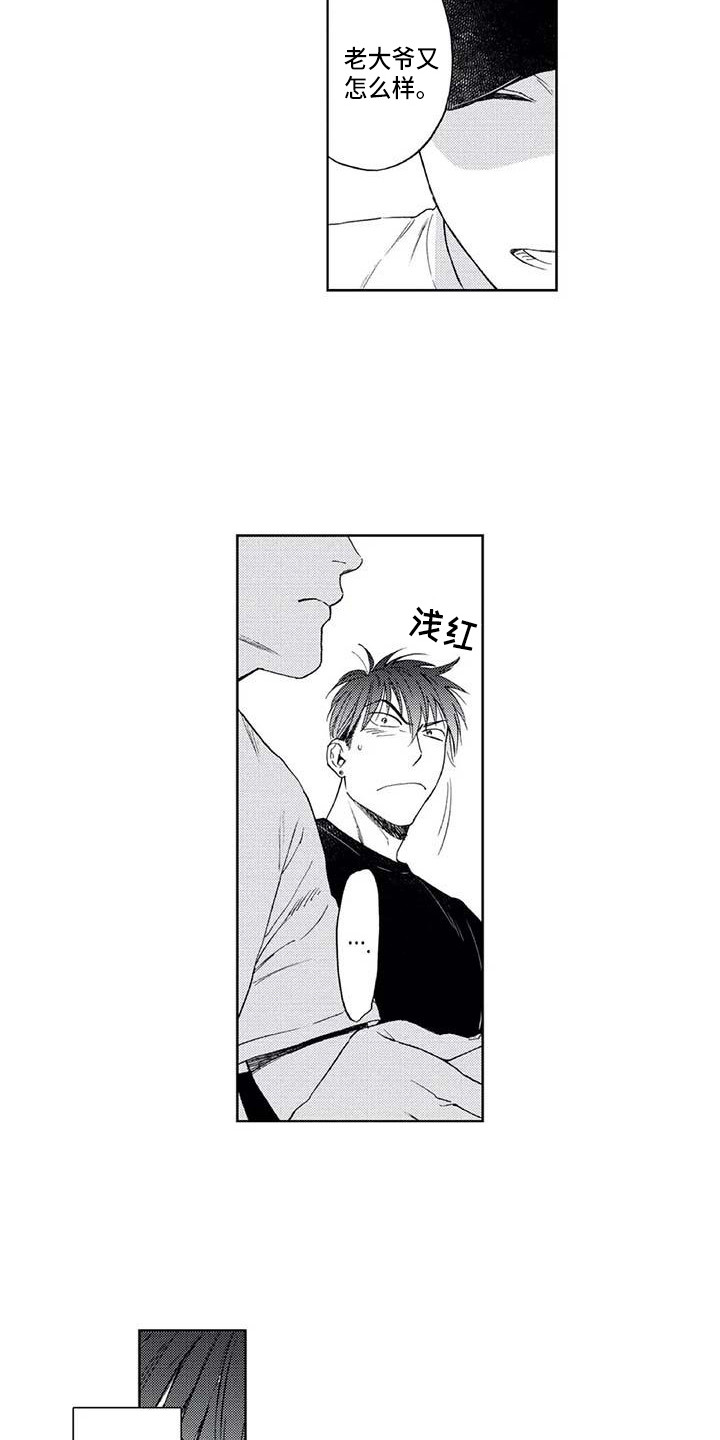 爱易路标漫画,第11章：滑倒4图