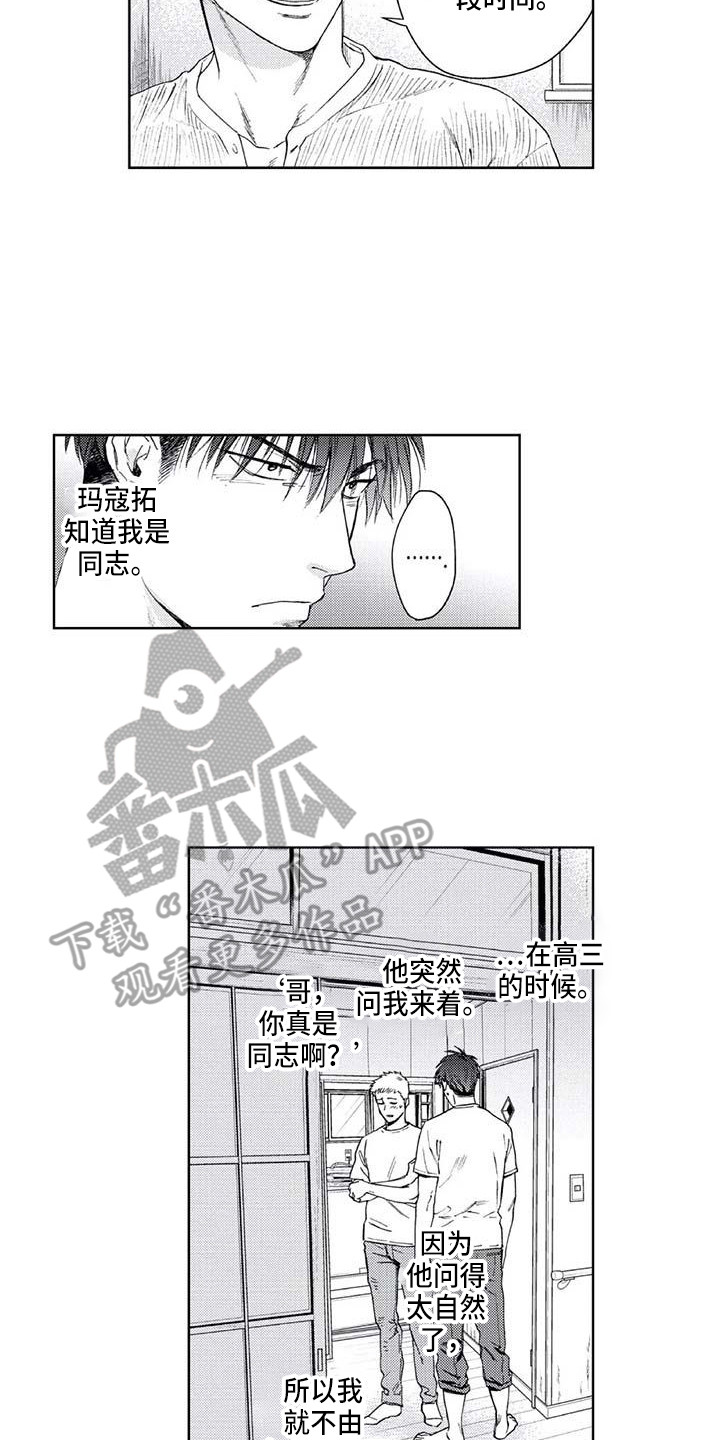 爱易路标漫画,第30章：嫉妒2图
