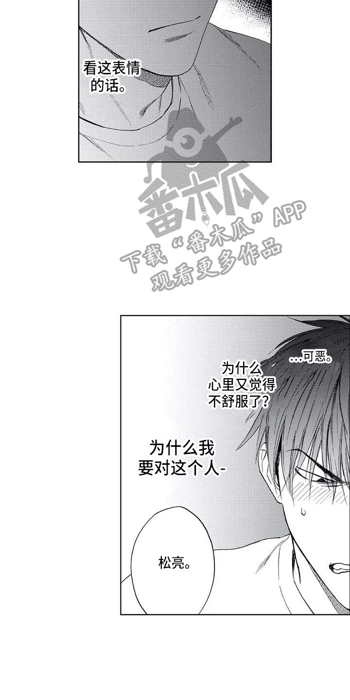 爱易路标漫画,第11章：滑倒3图