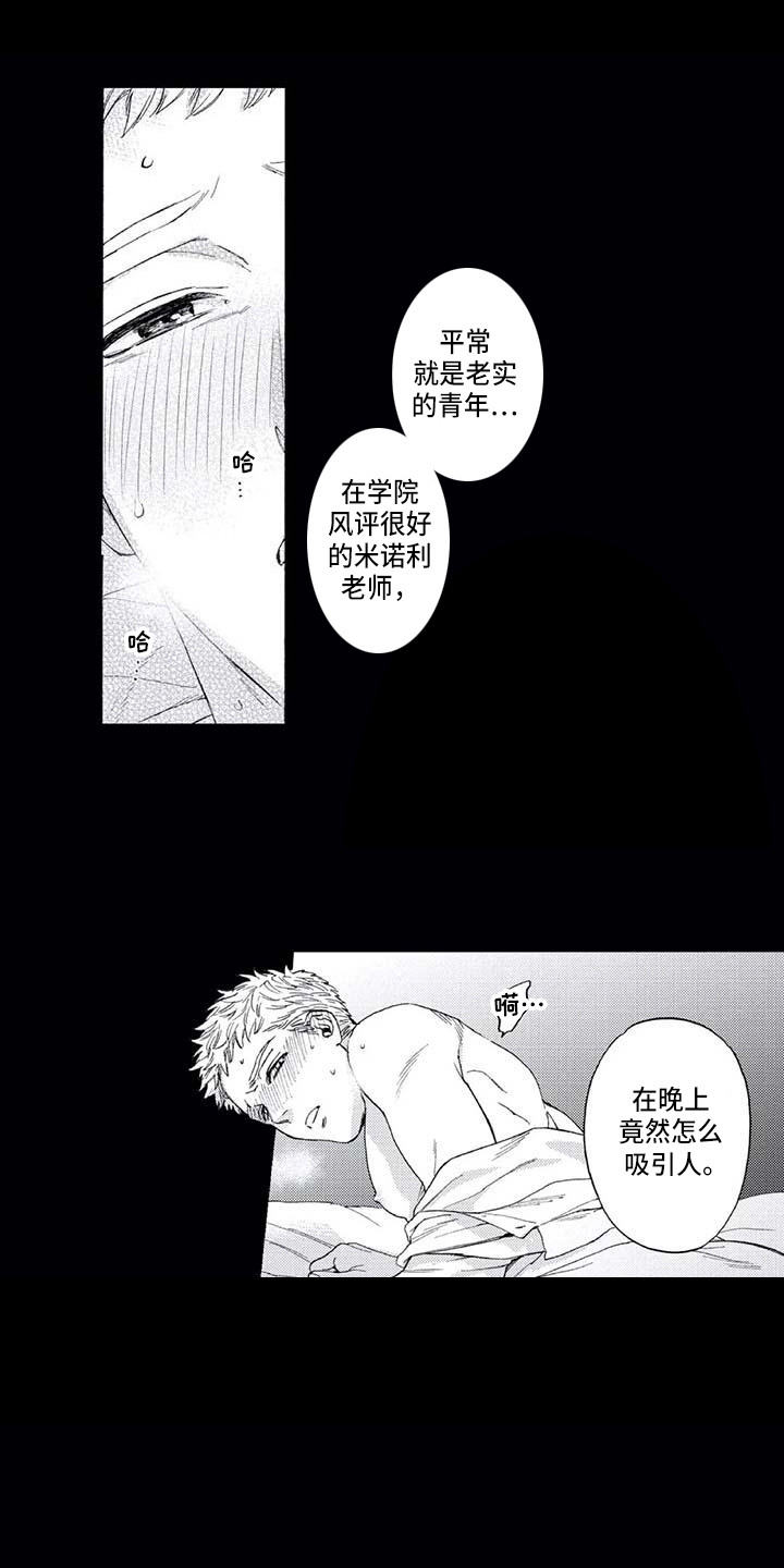 爱易路标漫画,第15章：道歉1图