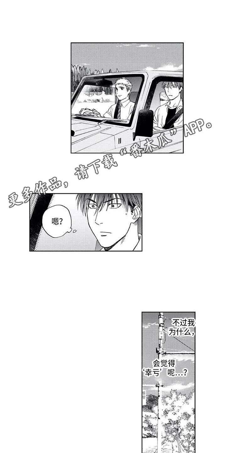 爱易路标漫画,第8章：幸亏5图