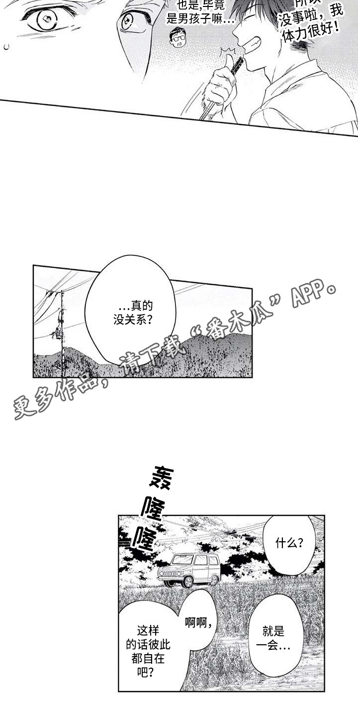 爱易路标漫画,第22章：单纯喜欢5图