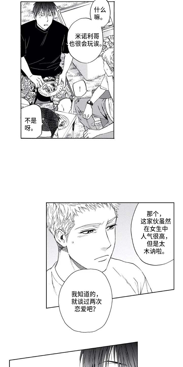 爱易路标漫画,第10章：同病相怜5图