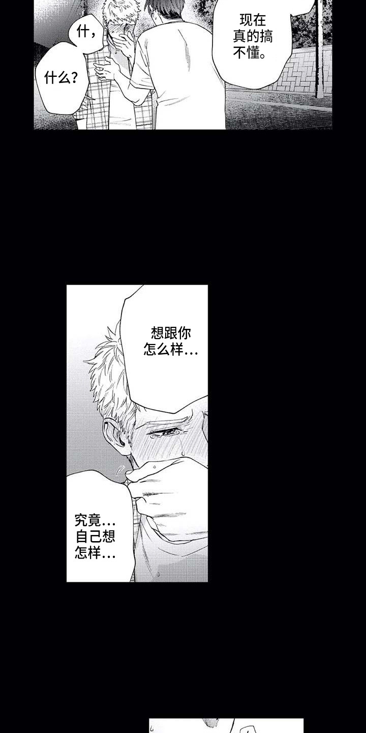 爱易达品牌鱼竿漫画,第27章：平行线2图