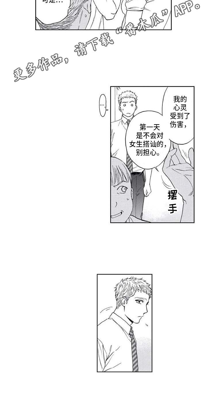 爱易路标漫画,第6章：转学3图