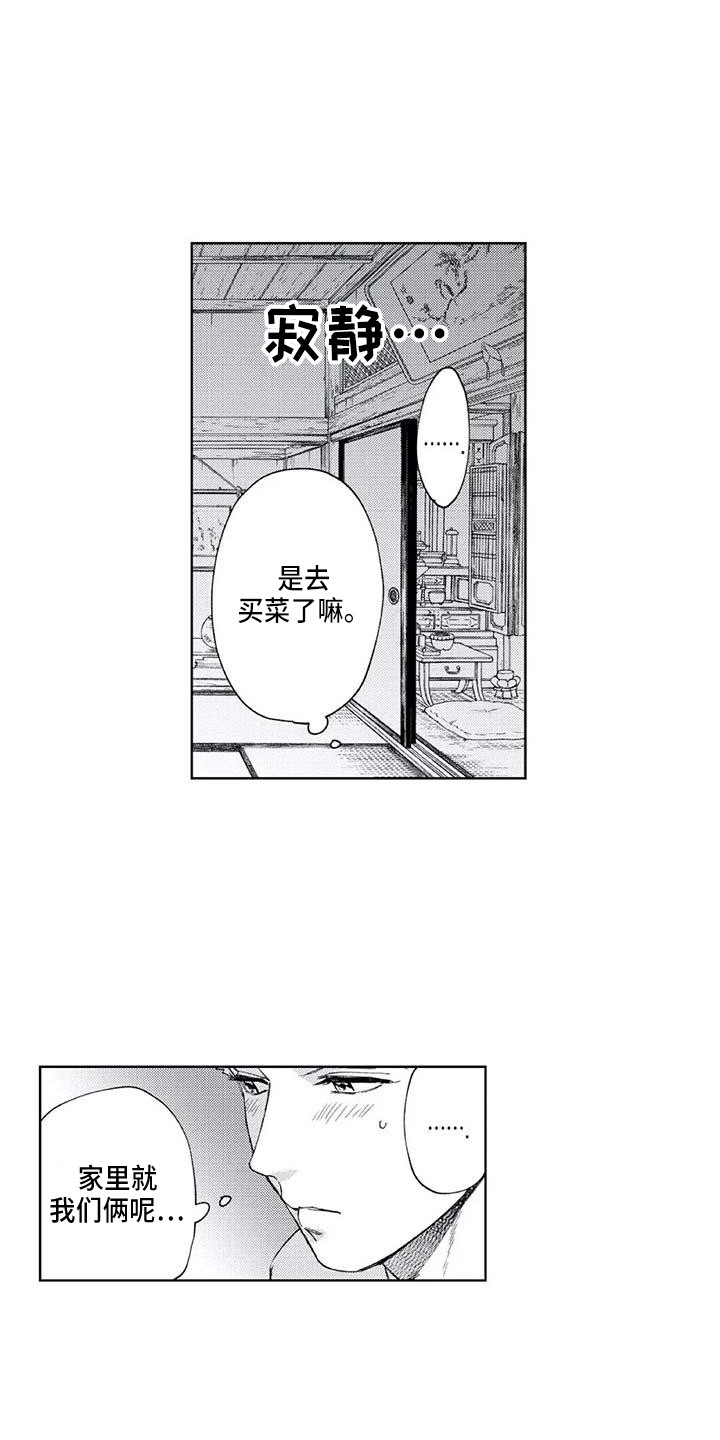 爱易路标漫画,第28章：暑假5图