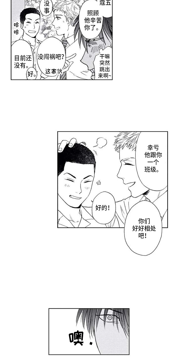 爱易达鱼竿旗舰店漫画,第7章：心气不顺3图