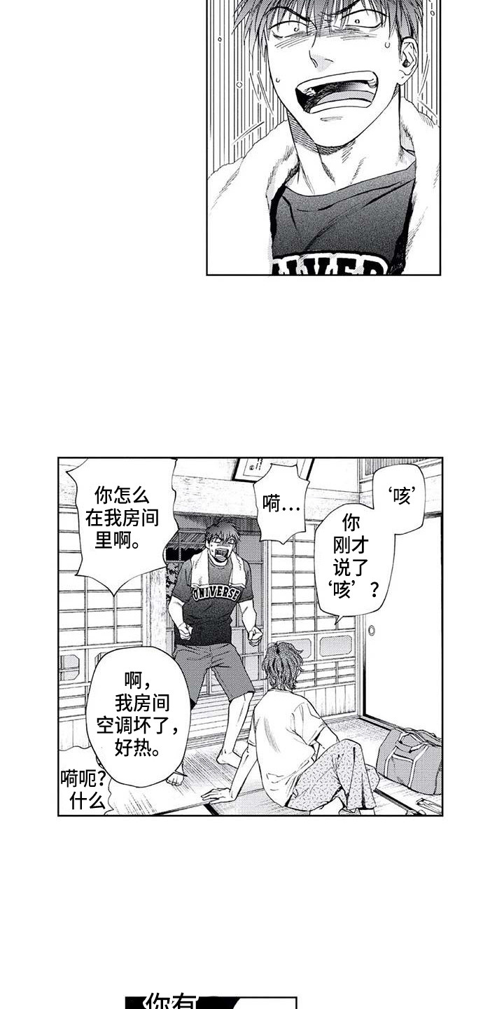 爱易路标漫画,第30章：嫉妒1图
