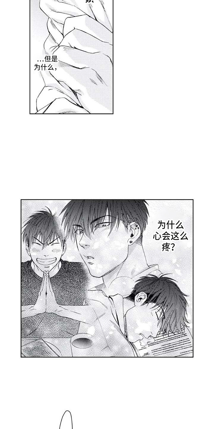 爱易路标漫画,第23章：耍酒疯3图