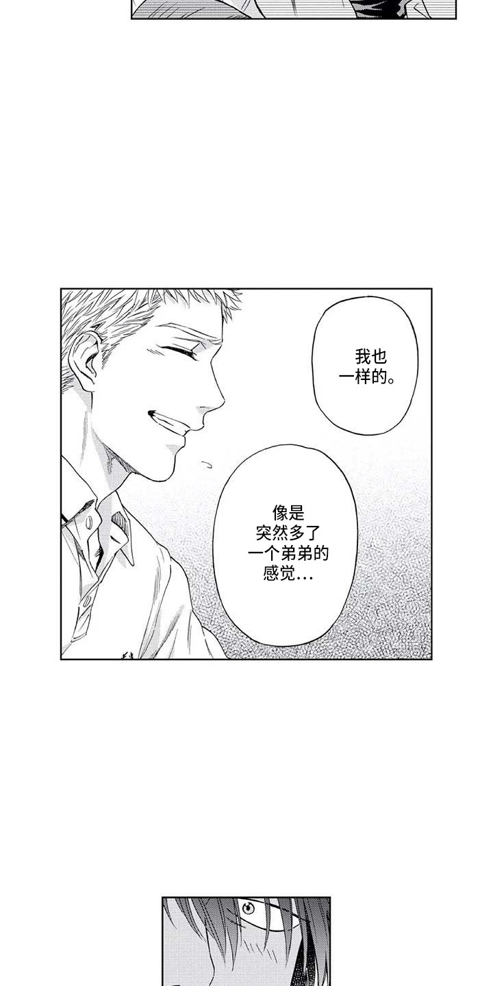 爱一路守护着约定是周杰伦哪首歌漫画,第4章：感情牌2图