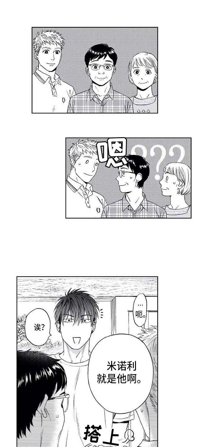 爱易路标漫画,第3章：幻想破灭1图