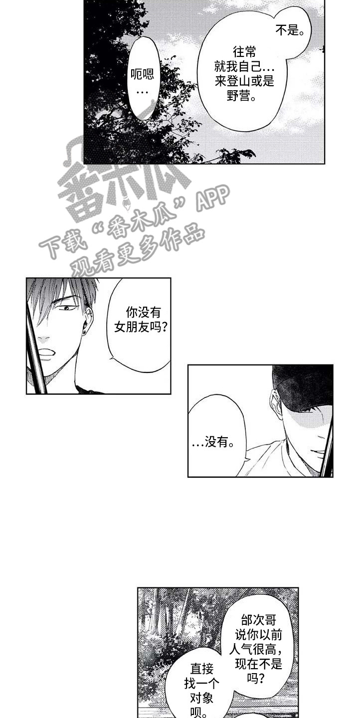 爱易路标漫画,第11章：滑倒2图