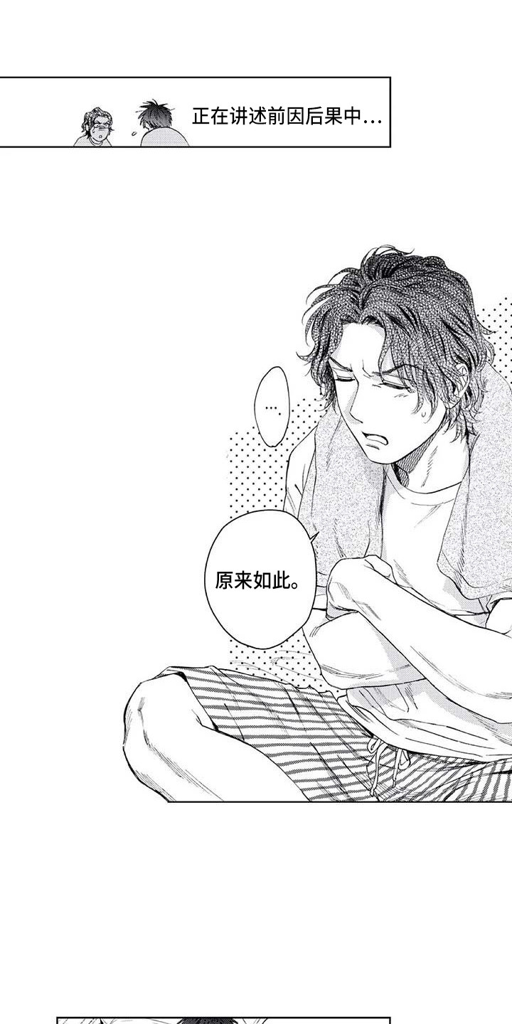 爱意轮回知乎全文漫画,第32章：残局3图