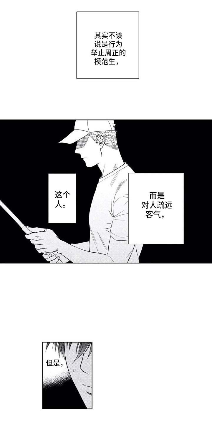 爱易路标漫画,第11章：滑倒1图