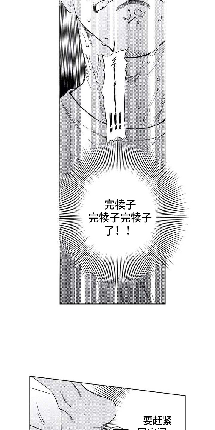 爱易路标漫画,第13章：看见了3图