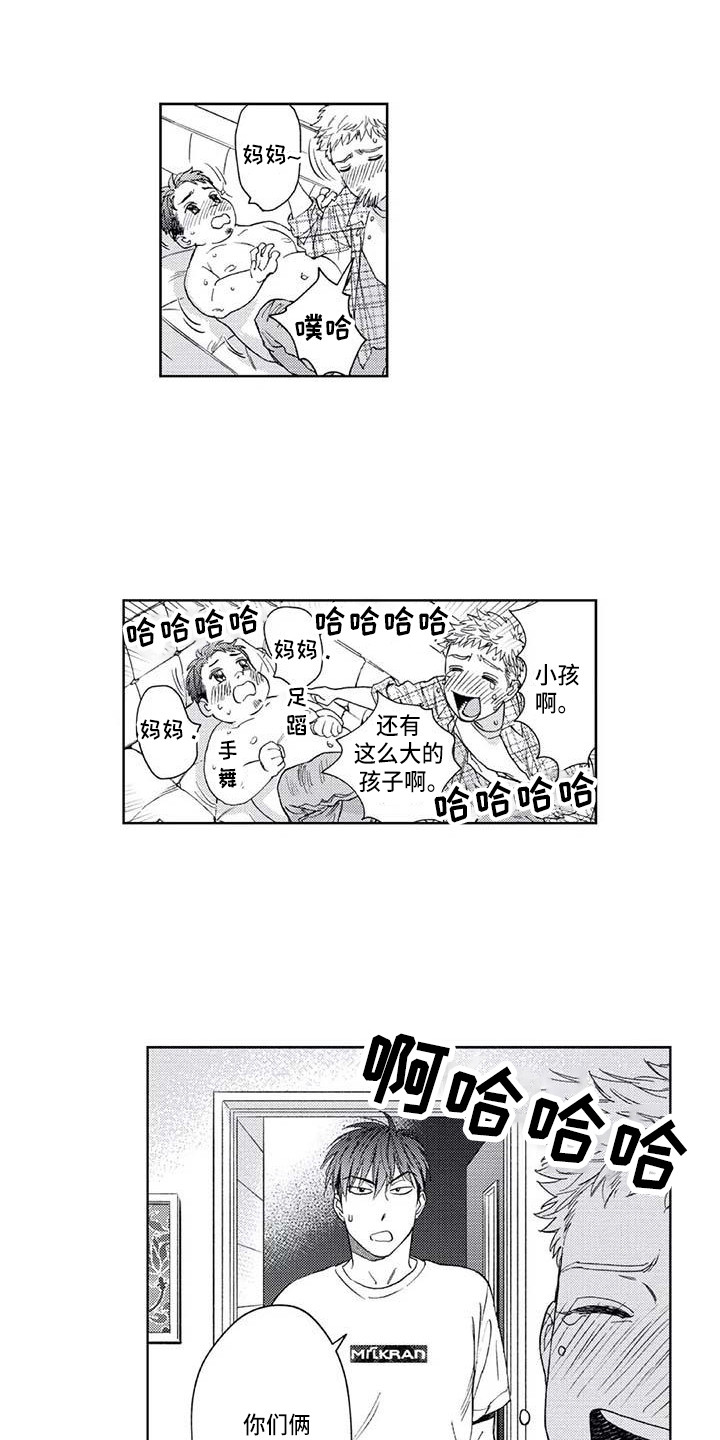 爱易路标漫画,第23章：耍酒疯3图