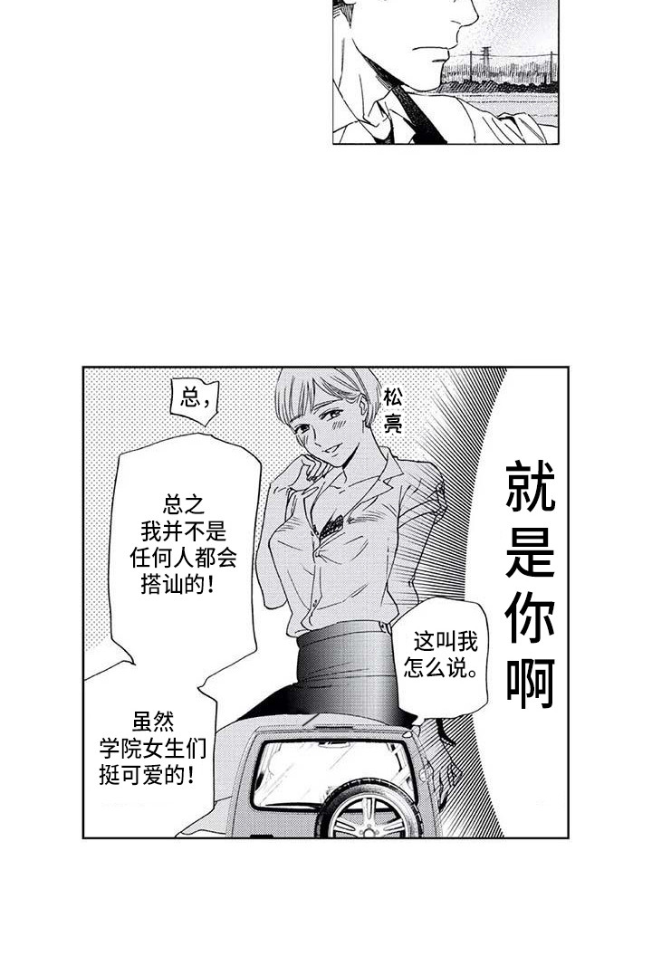 爱意落于星海短剧漫画,第9章：爬山2图