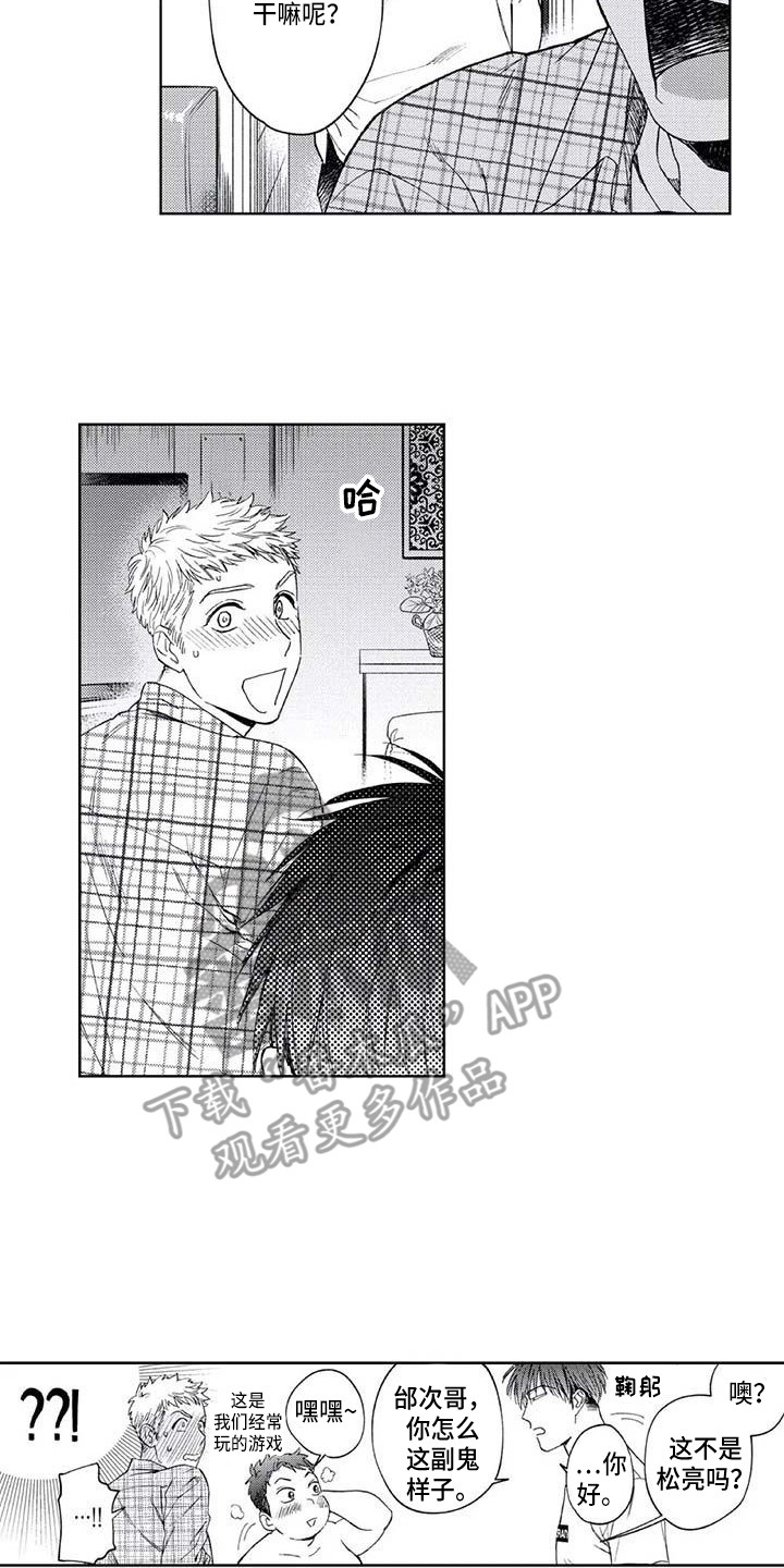 爱易路标漫画,第23章：耍酒疯4图