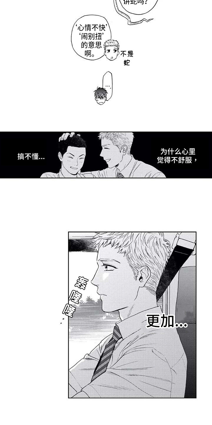爱易达x9漫画,第7章：心气不顺2图