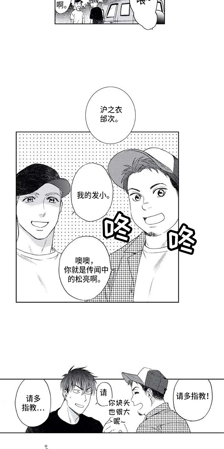 爱意落于星海短剧漫画,第9章：爬山4图