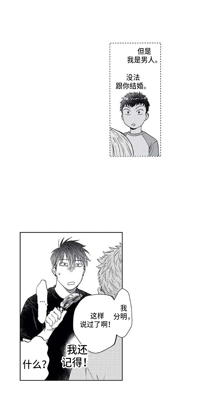 爱易路标漫画,第10章：同病相怜1图