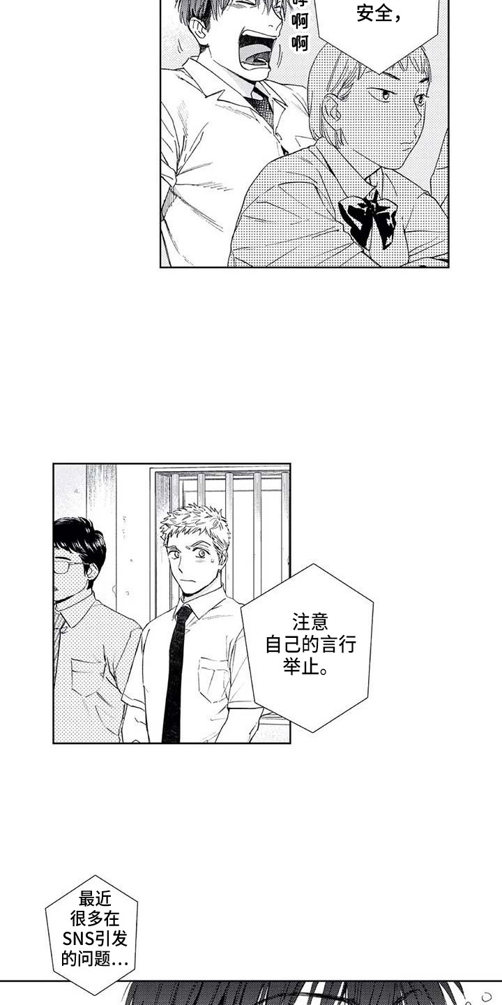 爱易达品牌鱼竿漫画,第27章：平行线3图