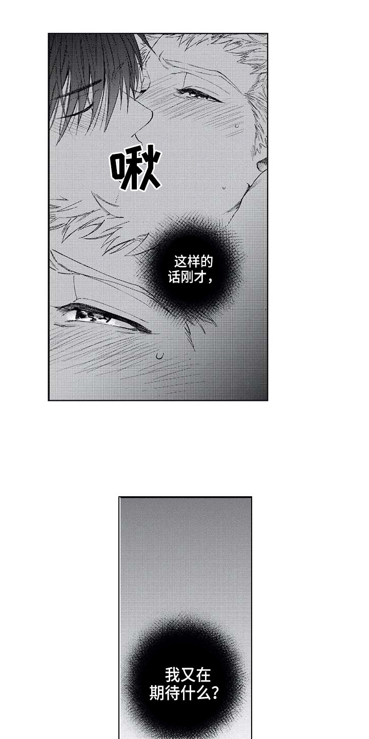 爱易路标漫画,第26章：想太复杂5图