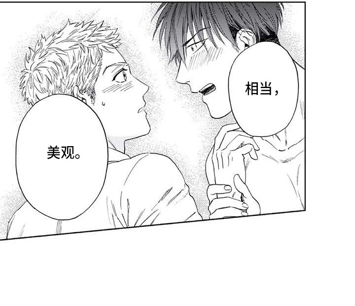 爱易路标漫画,第17章：害怕1图