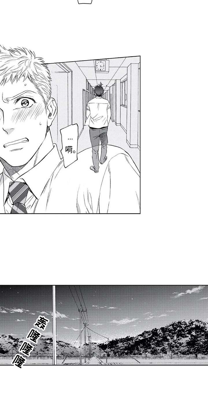 爱意落于星海短剧漫画,第20章：苦恼2图