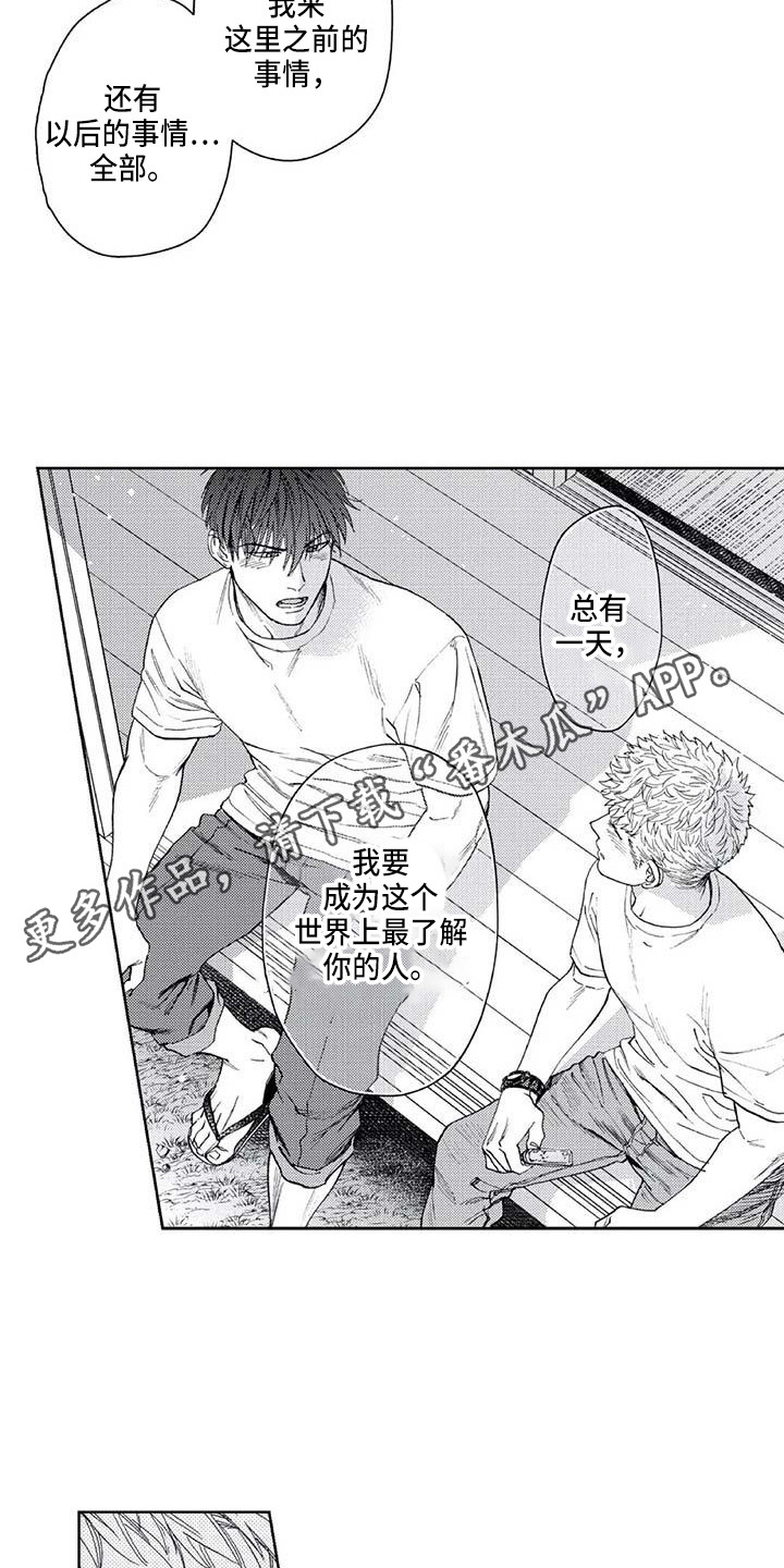 爱易路标漫画,第29章：最了解的人5图