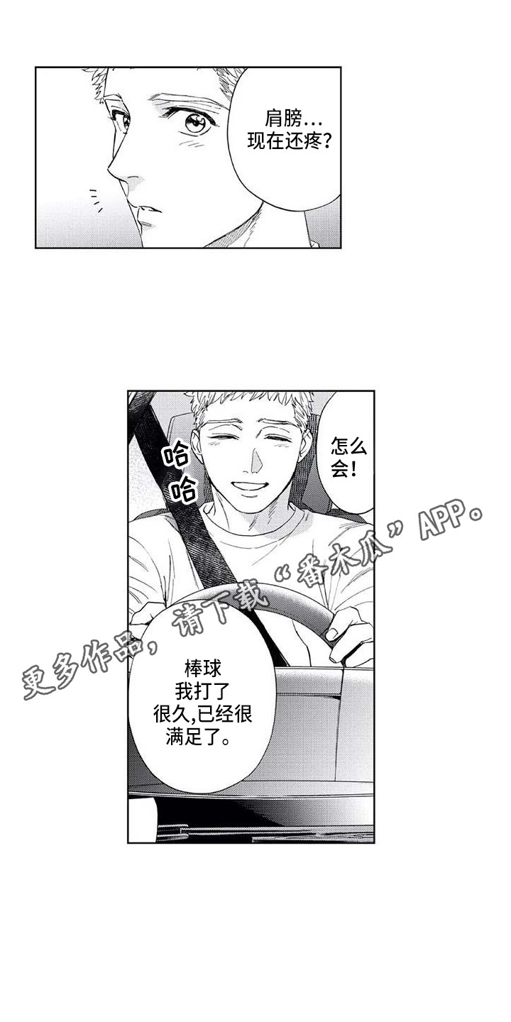 爱易路标漫画,第28章：暑假1图
