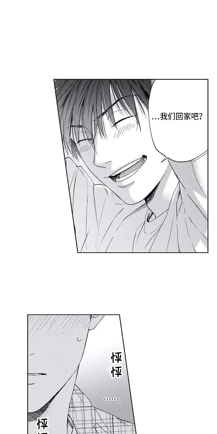 爱易路标漫画,第26章：想太复杂5图