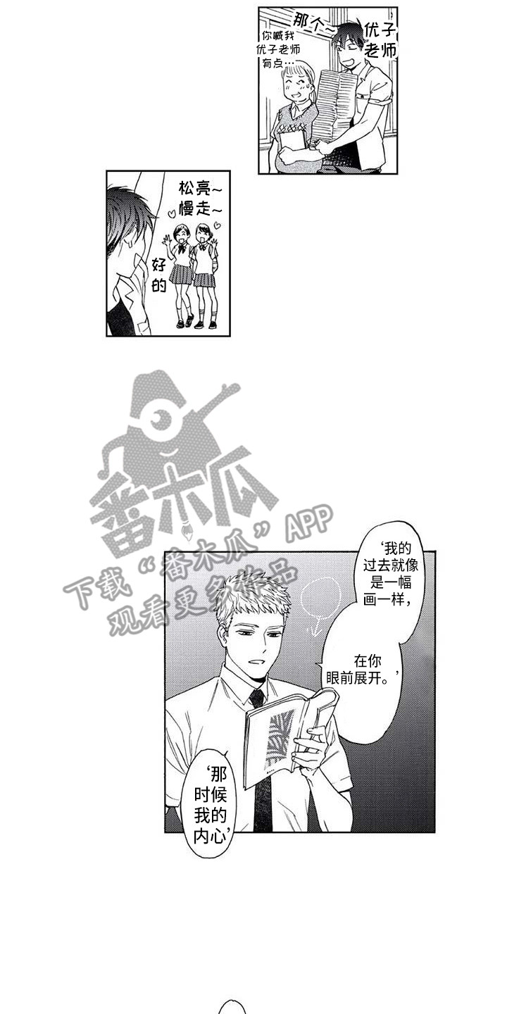 爱意落于星海短剧漫画,第9章：爬山2图