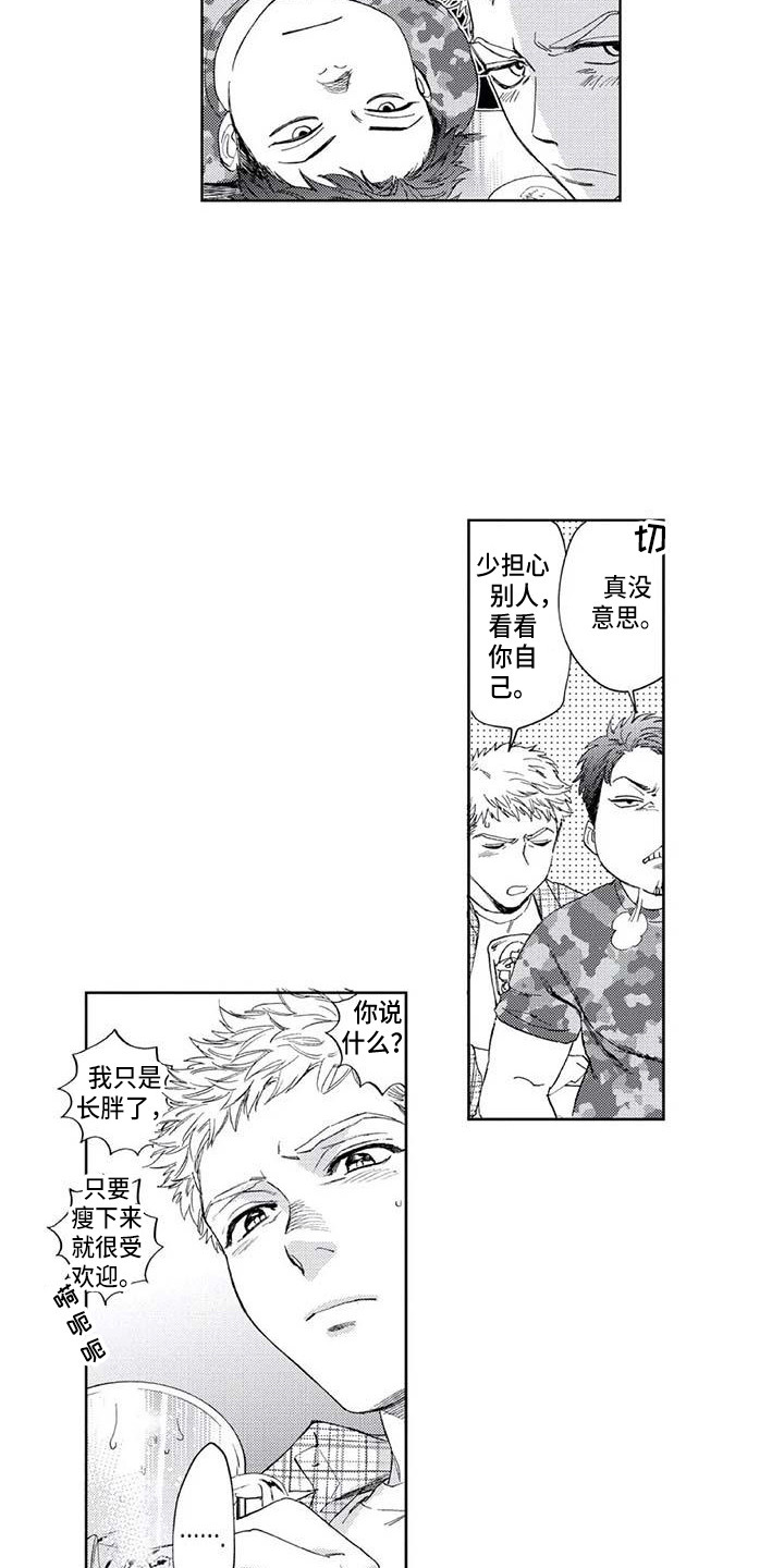 爱易路标漫画,第23章：耍酒疯4图