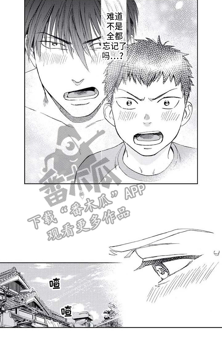 爱易路标漫画,第19章：始终如一3图