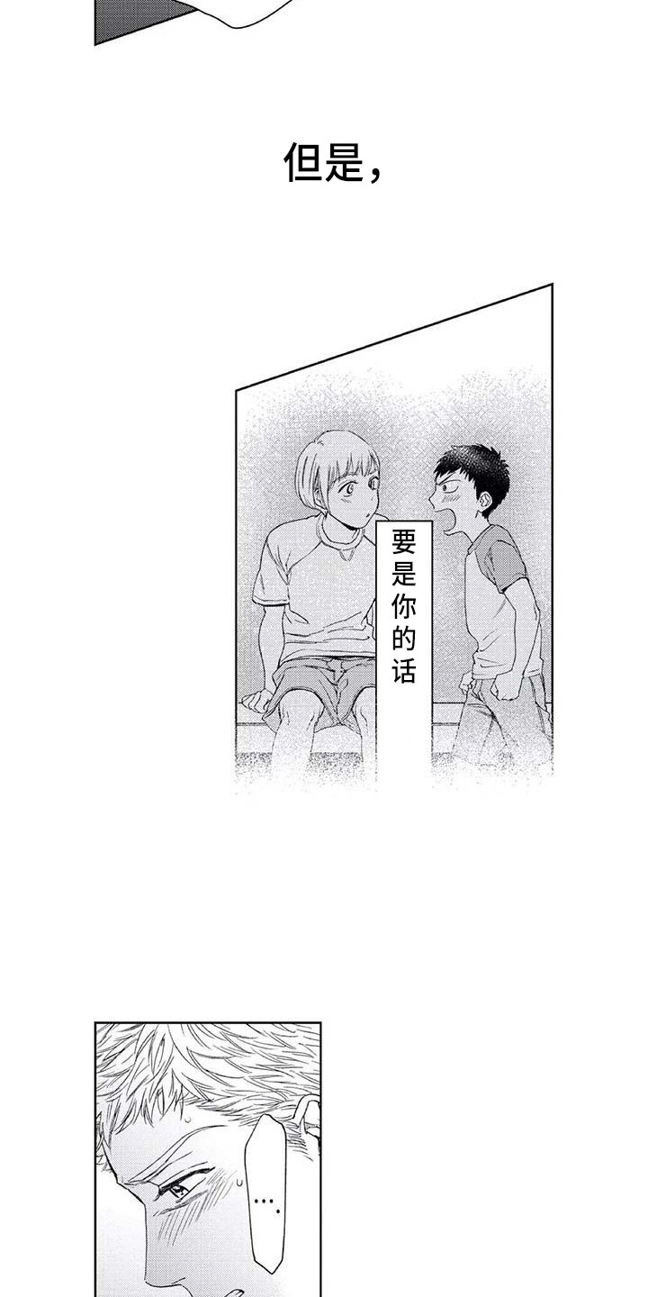 爱易路标漫画,第24章：伤心3图