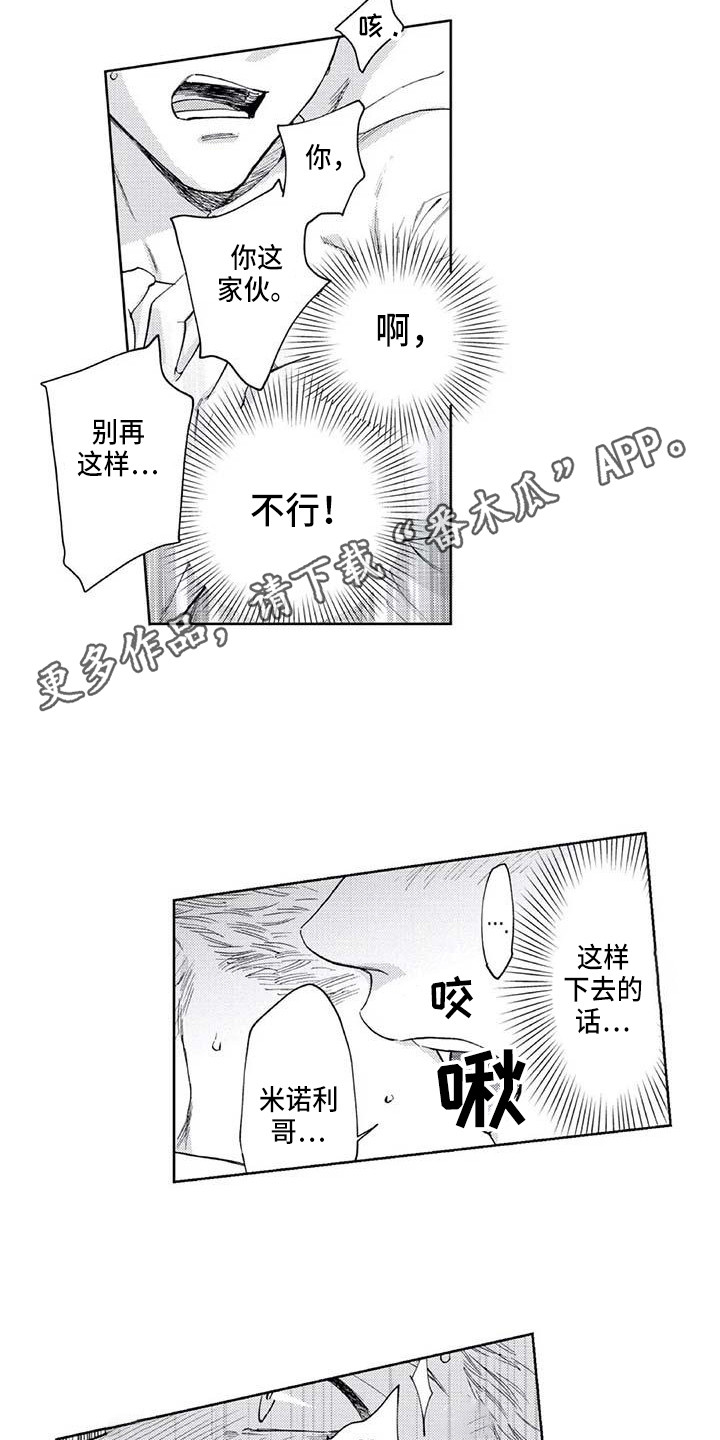 爱易路标漫画,第18章：真的够了1图