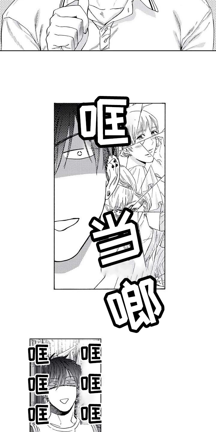 爱易达x9漫画,第3章：幻想破灭1图